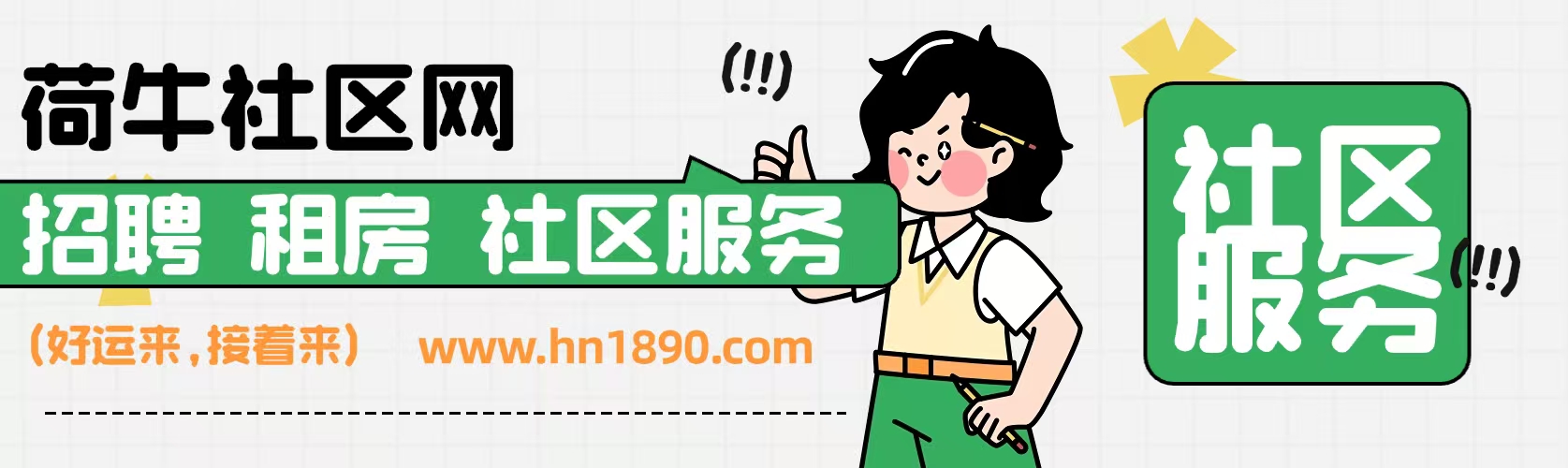 淮安市辖区荷牛社区网